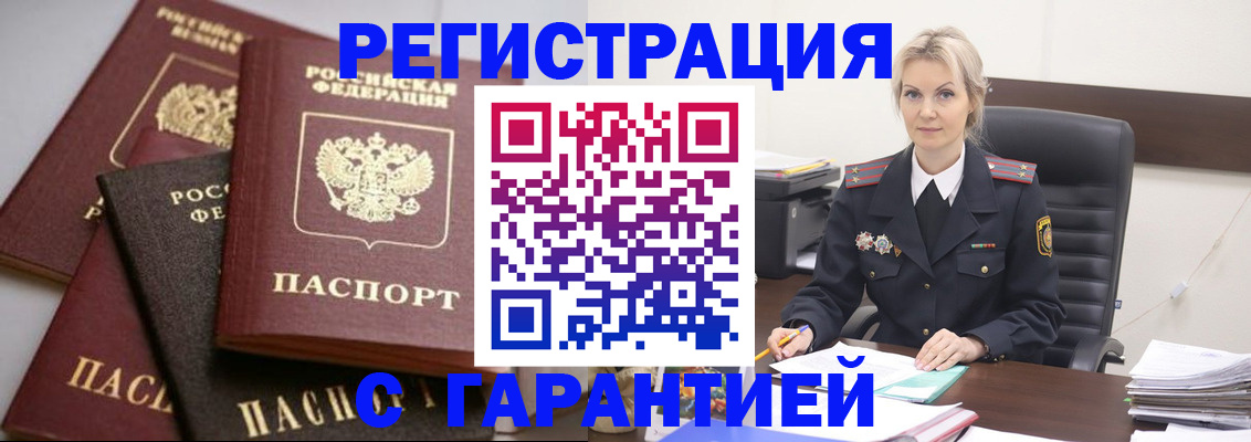 прописка гарантия в Кораблино